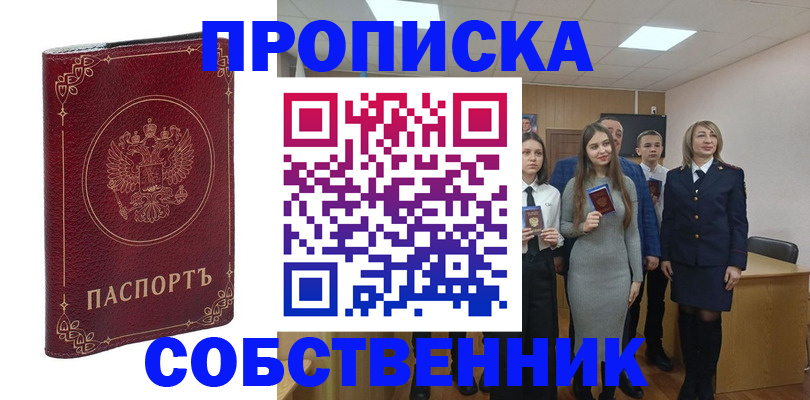 временная регистрация адрес в Нурлате